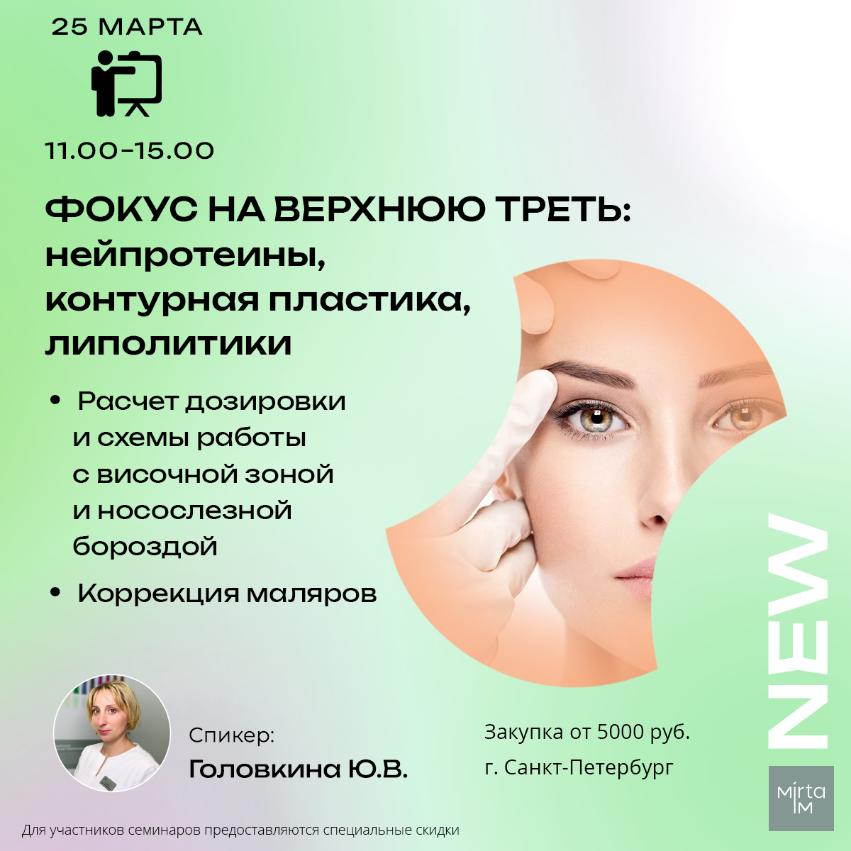 Фокус на верхнюю треть: нейпротеины, контурная пластика, липолитики.